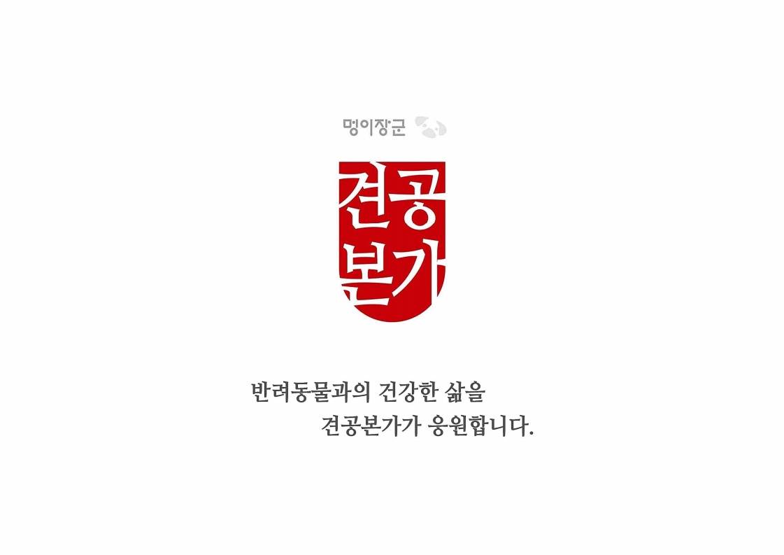멍이장군 뼈튼튼 플러스