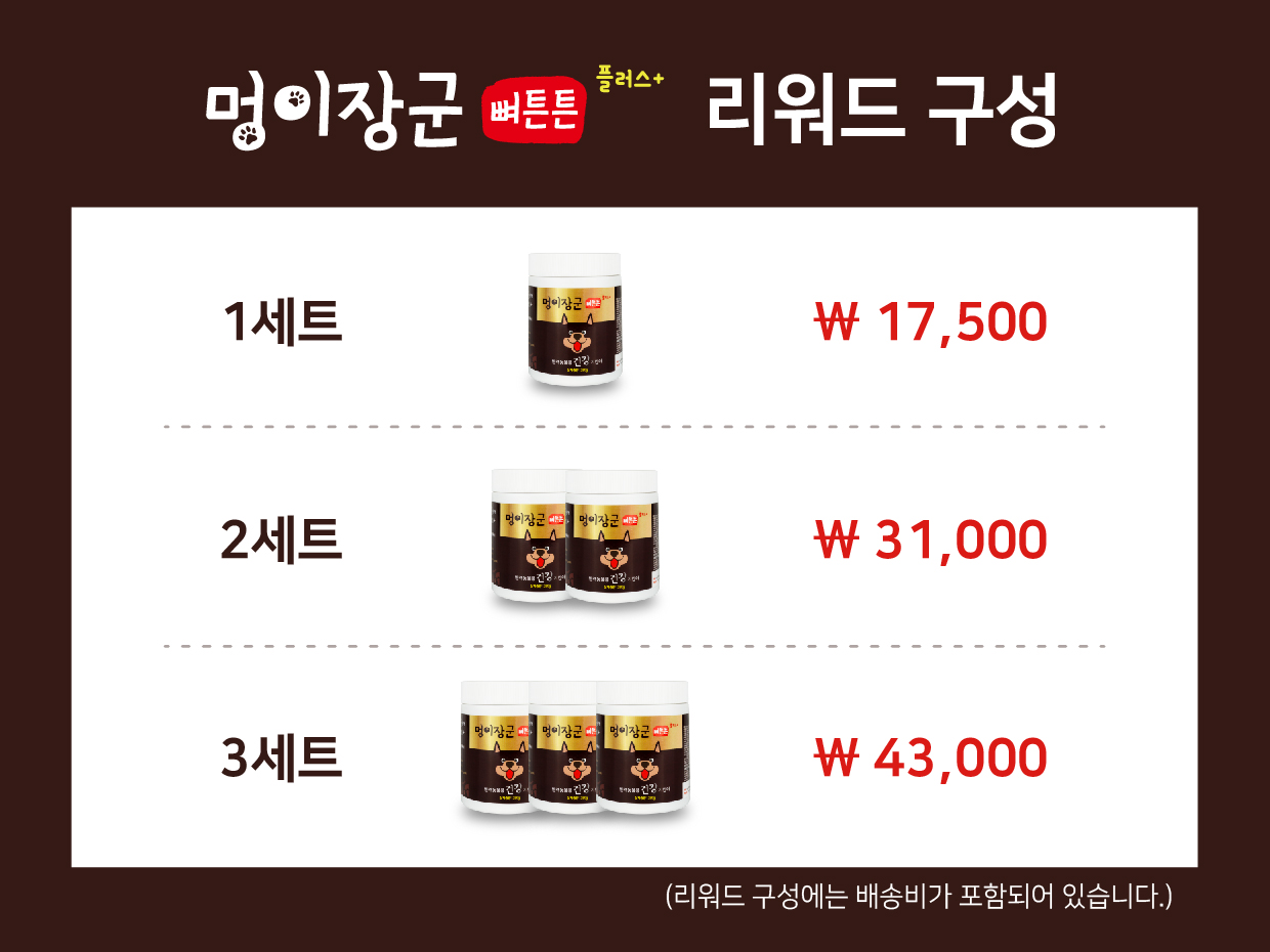 멍이장군 뼈튼튼 플러스