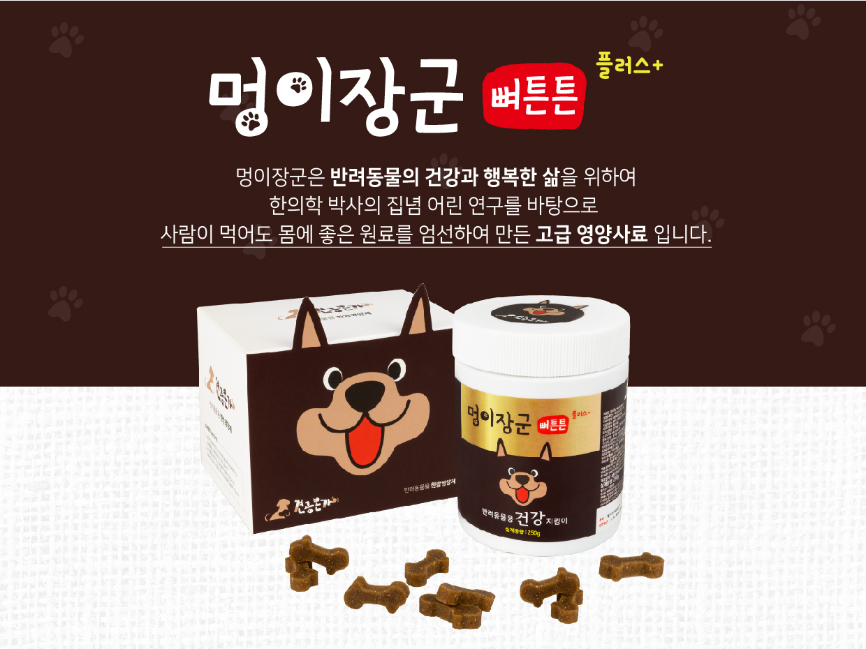 멍이장군 뼈튼튼 플러스