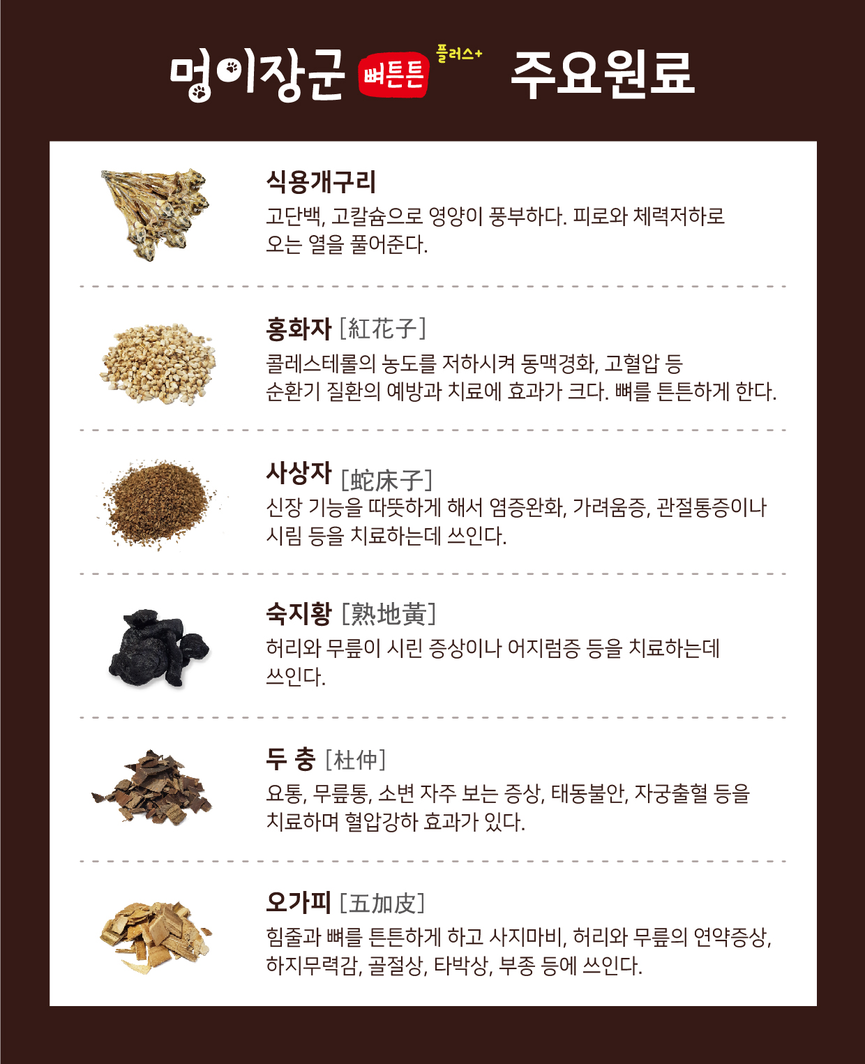 멍이장군 뼈튼튼 플러스